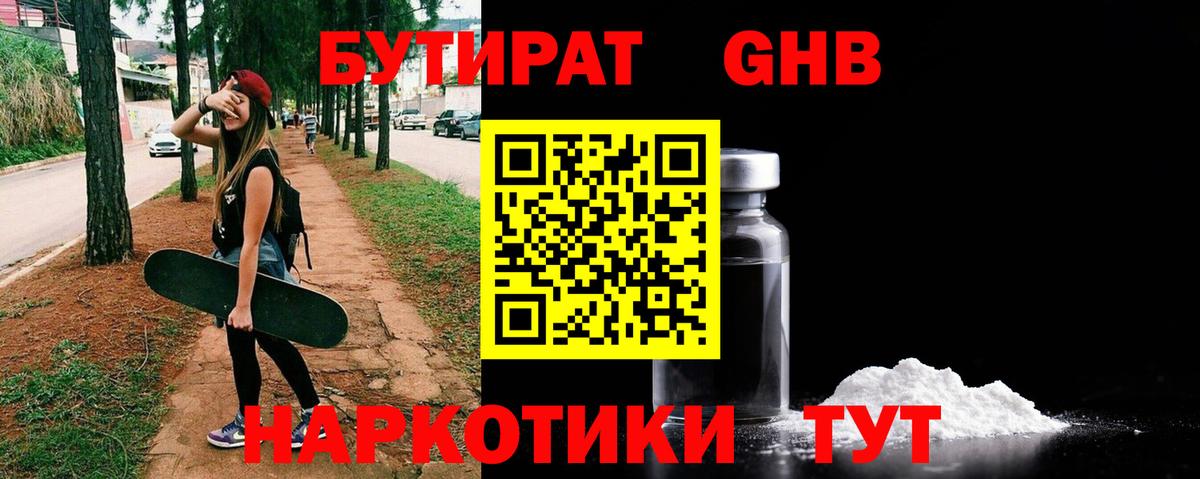 Дубна  Бутират оксибутират  Вход с VPN 