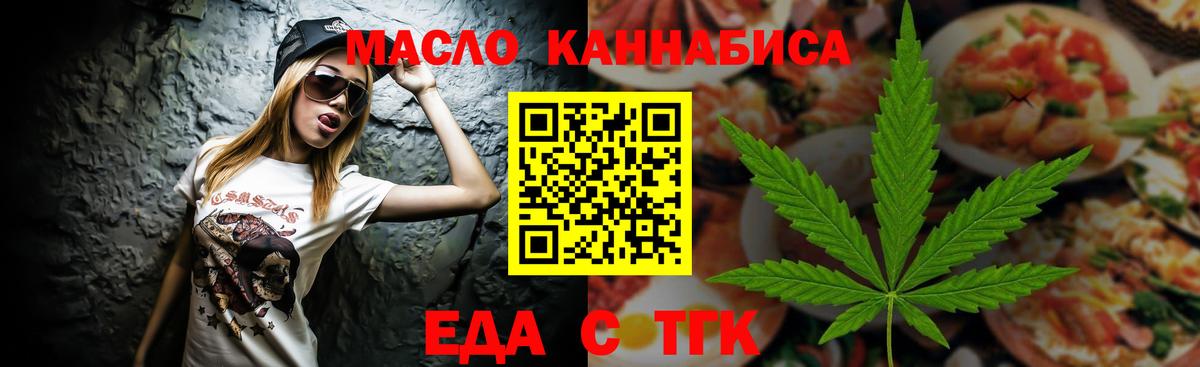 Еда ТГК марихуана  Вход с VPN  Дубна 