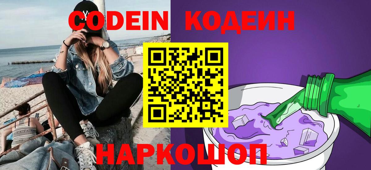 Дубна  Codein напиток Lean (лин)  Кодеиновый сироп Lean Purple Drank  Вход с VPN 