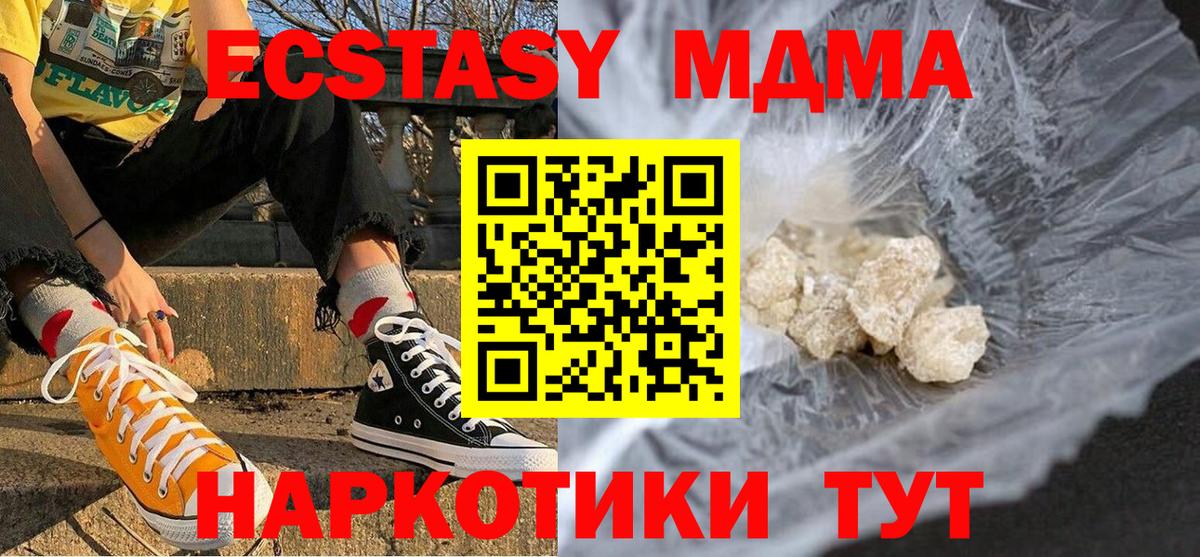 МДМА кристаллы  MDMA  Вход с VPN  Дубна  MDMA crystal 