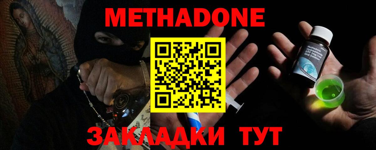Дубна  МЕТАДОН VHQ  Вход с VPN 