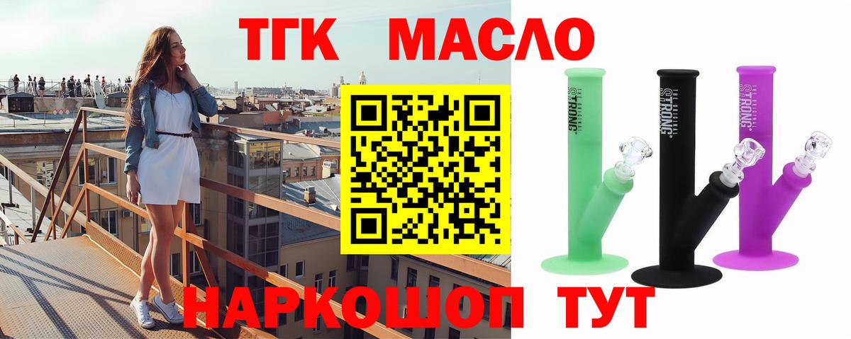Дистиллят ТГК концентрат  Вход с VPN  ТГК гашишное масло  Дубна 